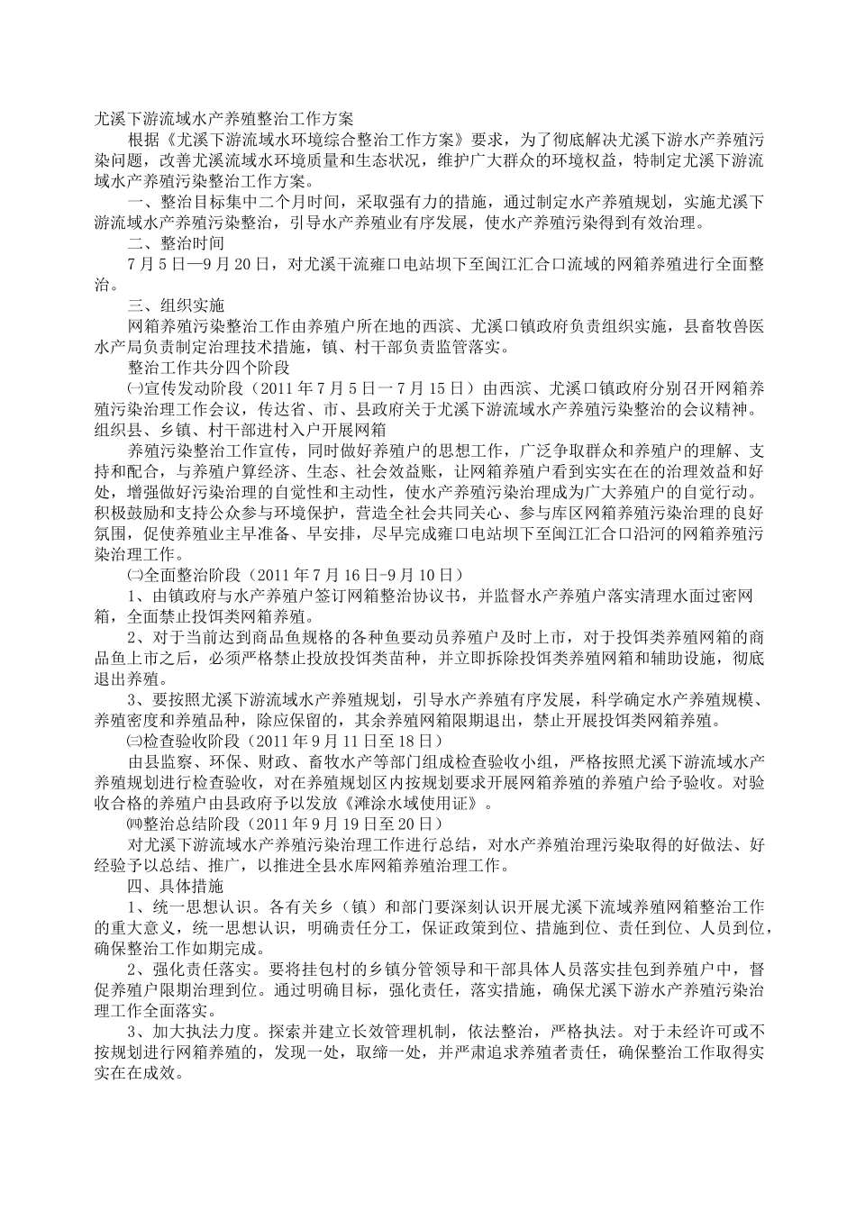 水产养殖实施方案_第1页