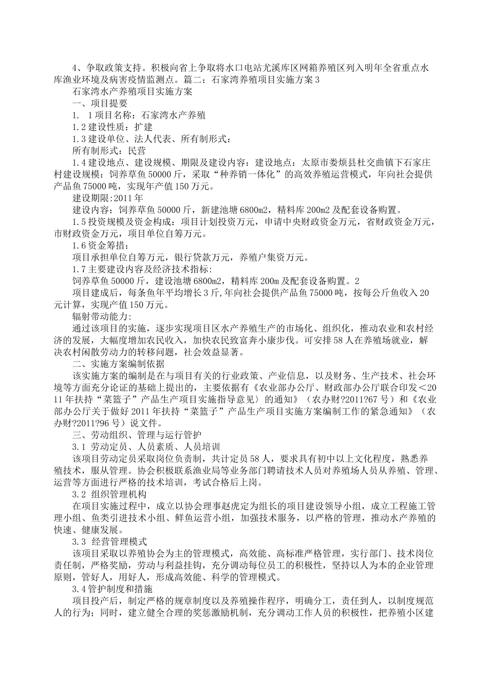 水产养殖实施方案_第2页
