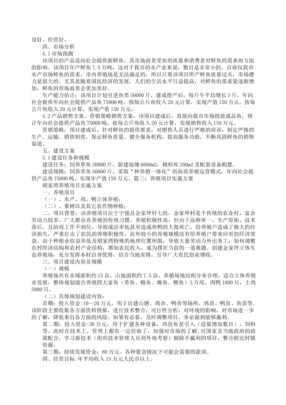 水产养殖实施方案_第3页