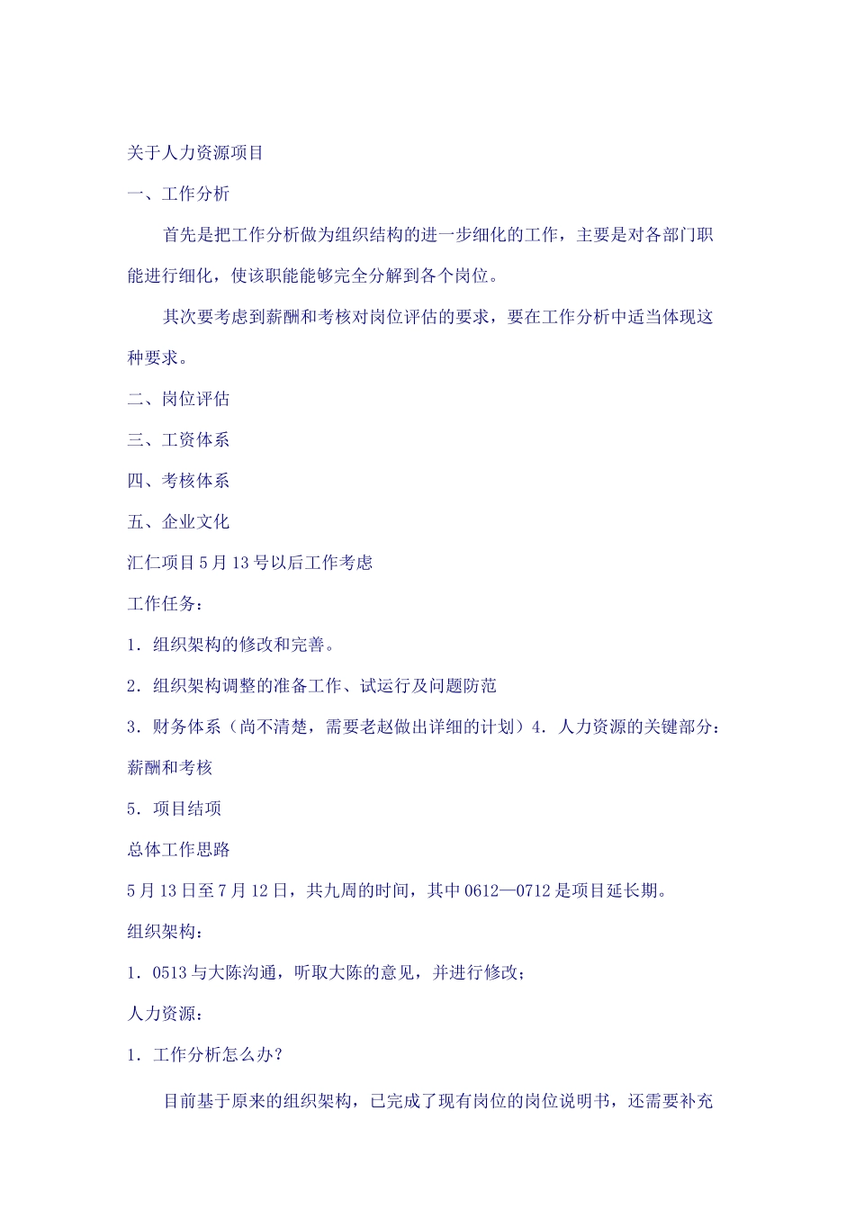 人力资源项目_第1页