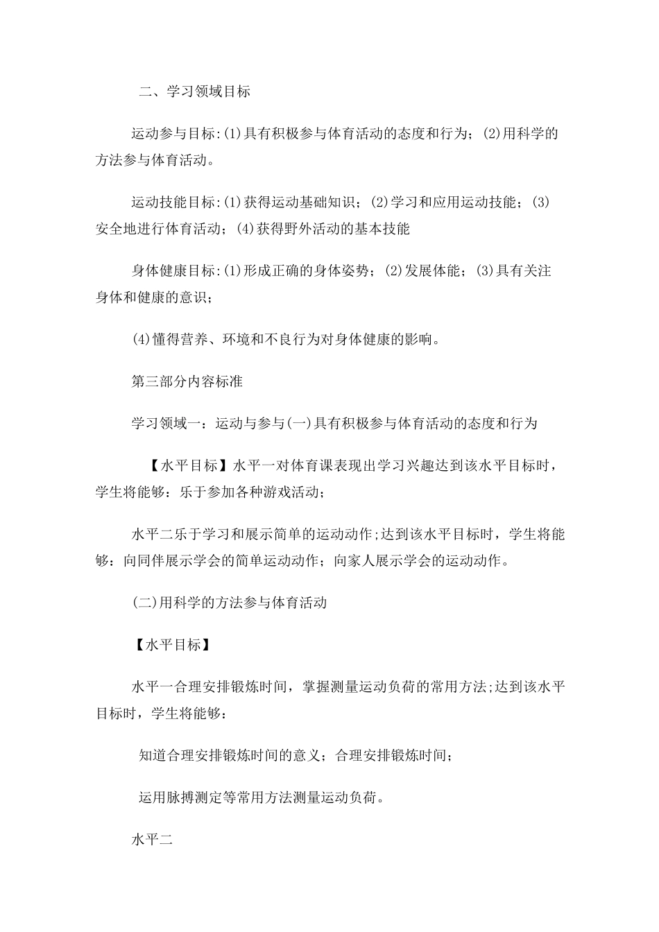 小学体育课程标准 _第2页