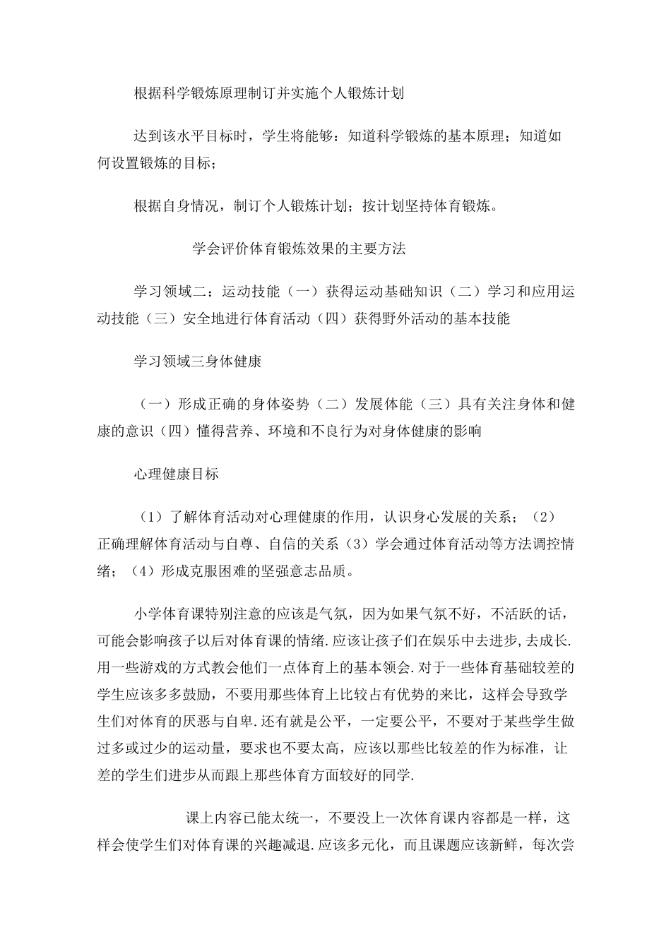 小学体育课程标准 _第3页