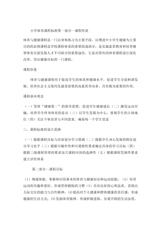 小学体育课程标准 