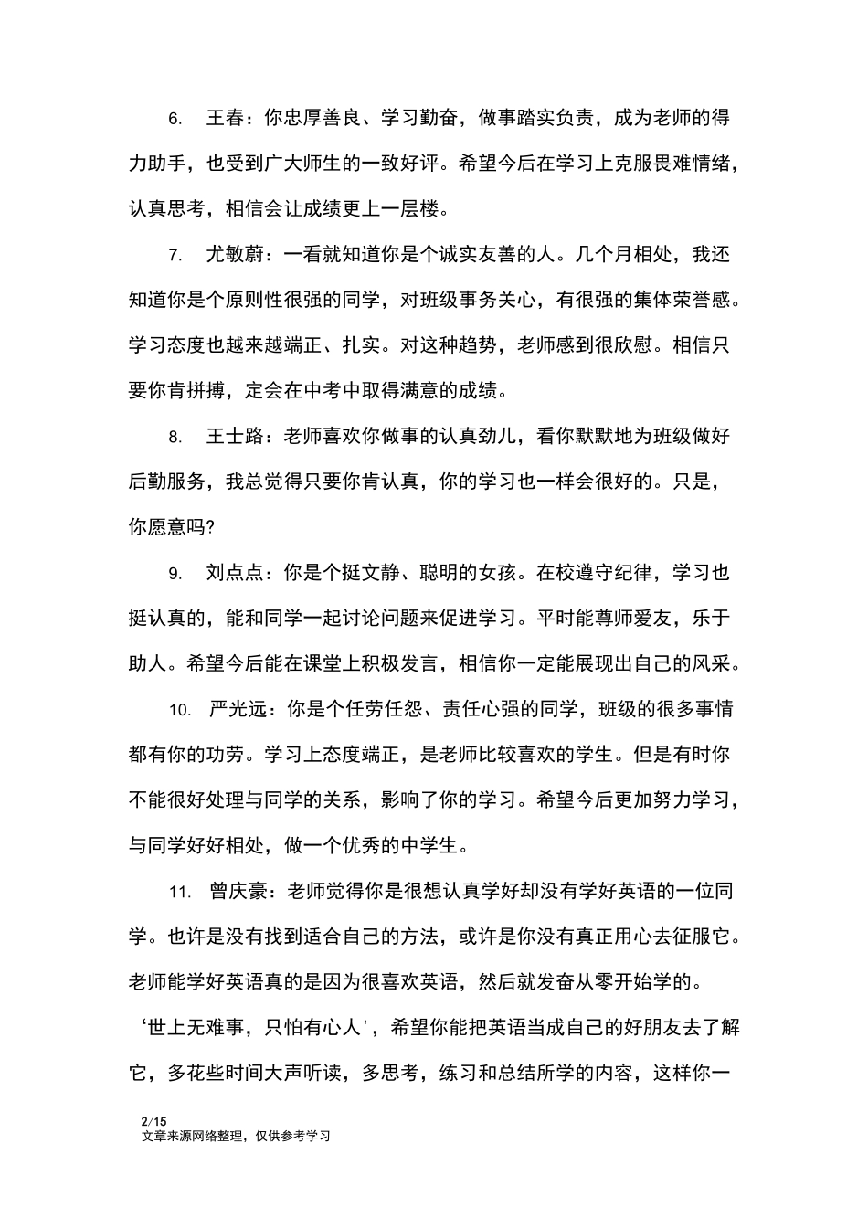 高中学生评语_学生评语_第2页