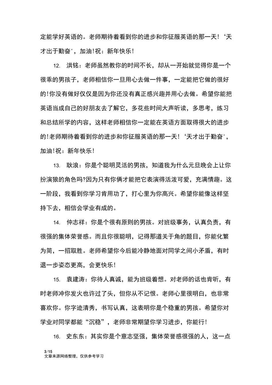 高中学生评语_学生评语_第3页