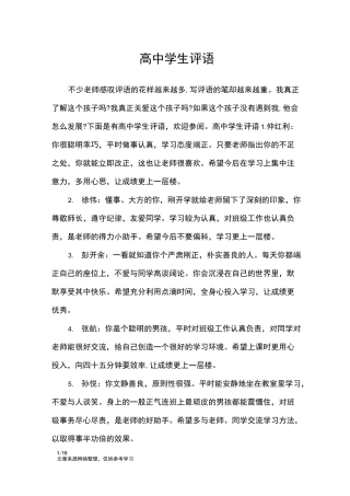 高中学生评语_学生评语