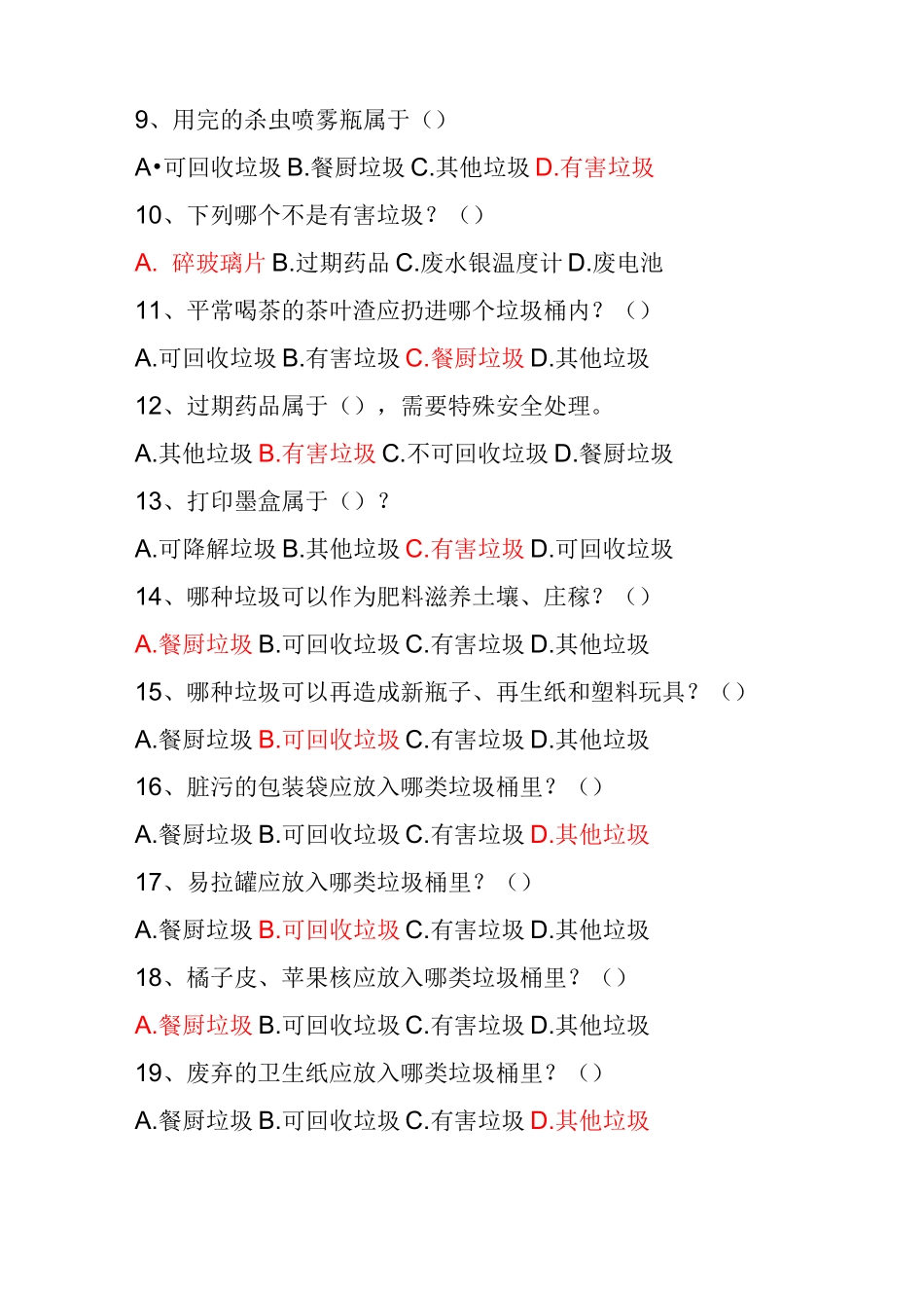 生活垃圾分类应知应会题库_第2页