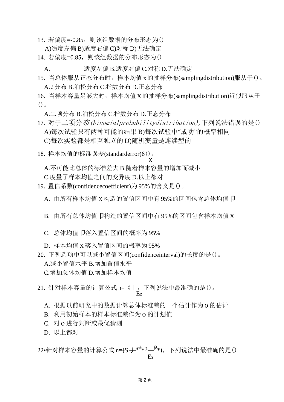 商务统计学复习题_第2页