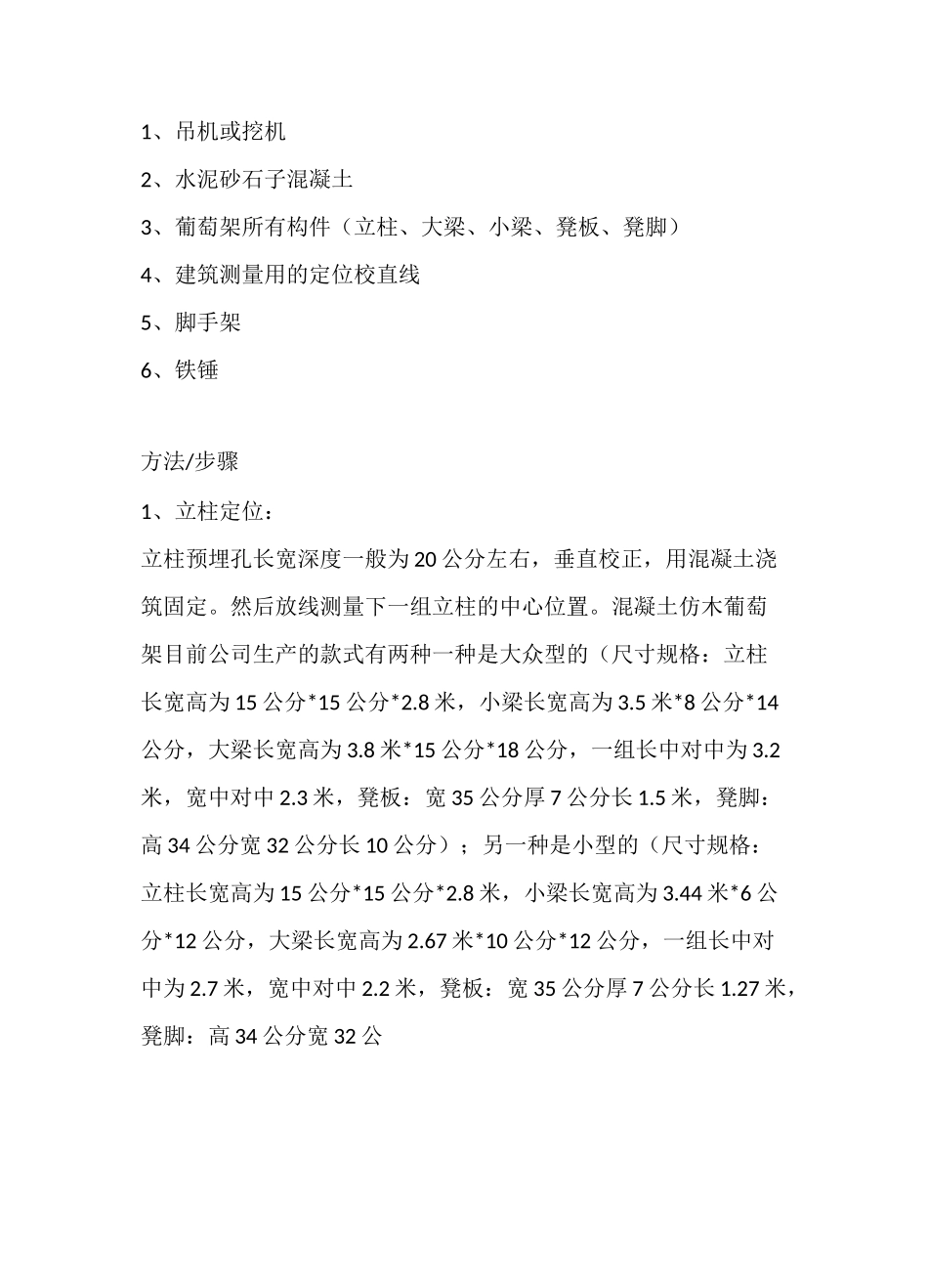 混凝土水泥仿木葡萄架长廊花架的安装方法和施工步骤_第2页