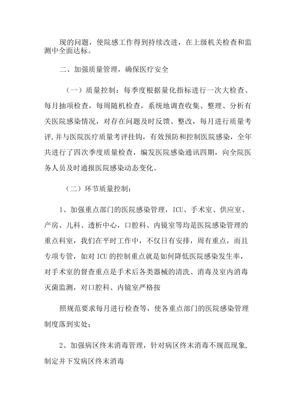 院感管理工作总结_第2页