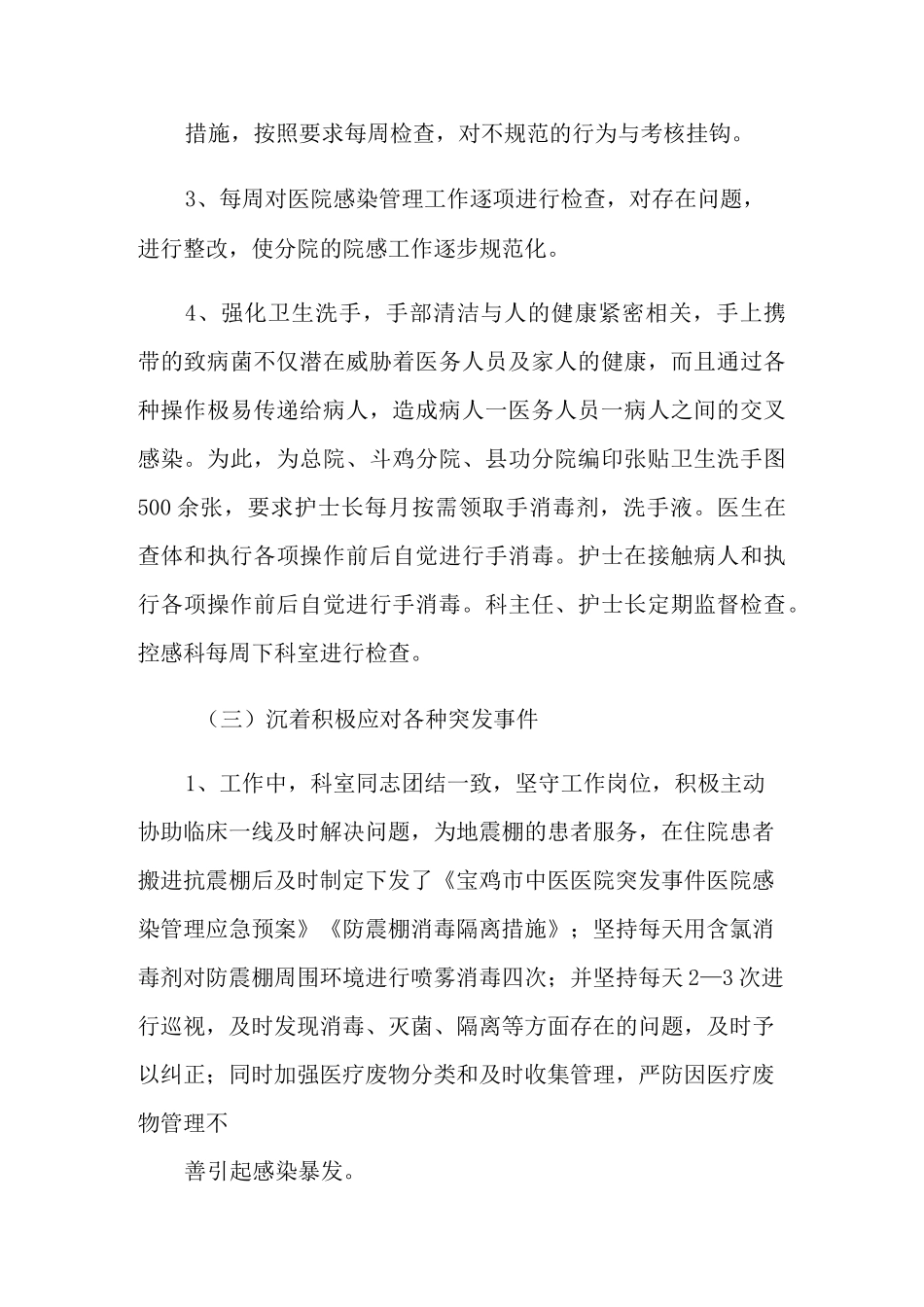 院感管理工作总结_第3页