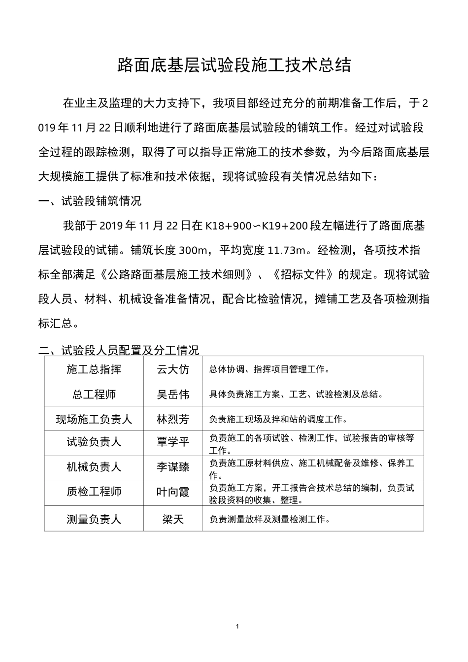 级配碎石底基层施工技术总结_第1页