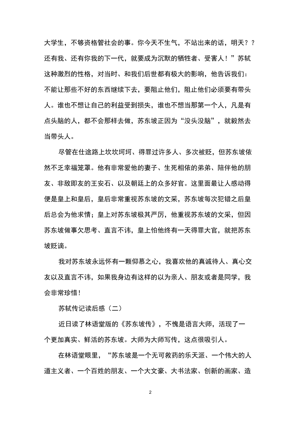 苏轼传记读后感_第2页