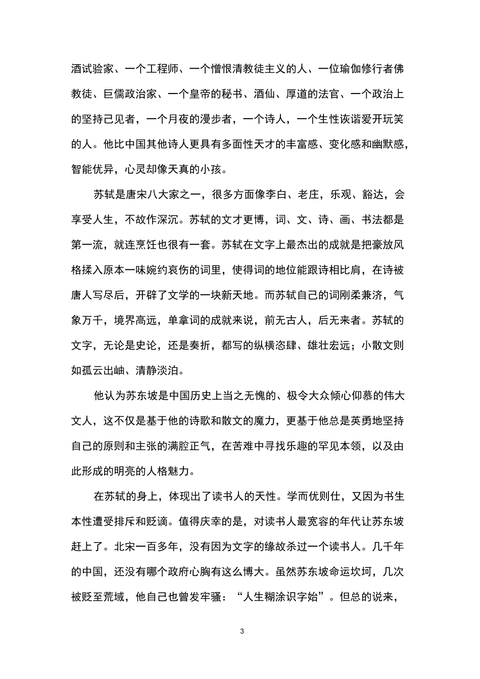 苏轼传记读后感_第3页