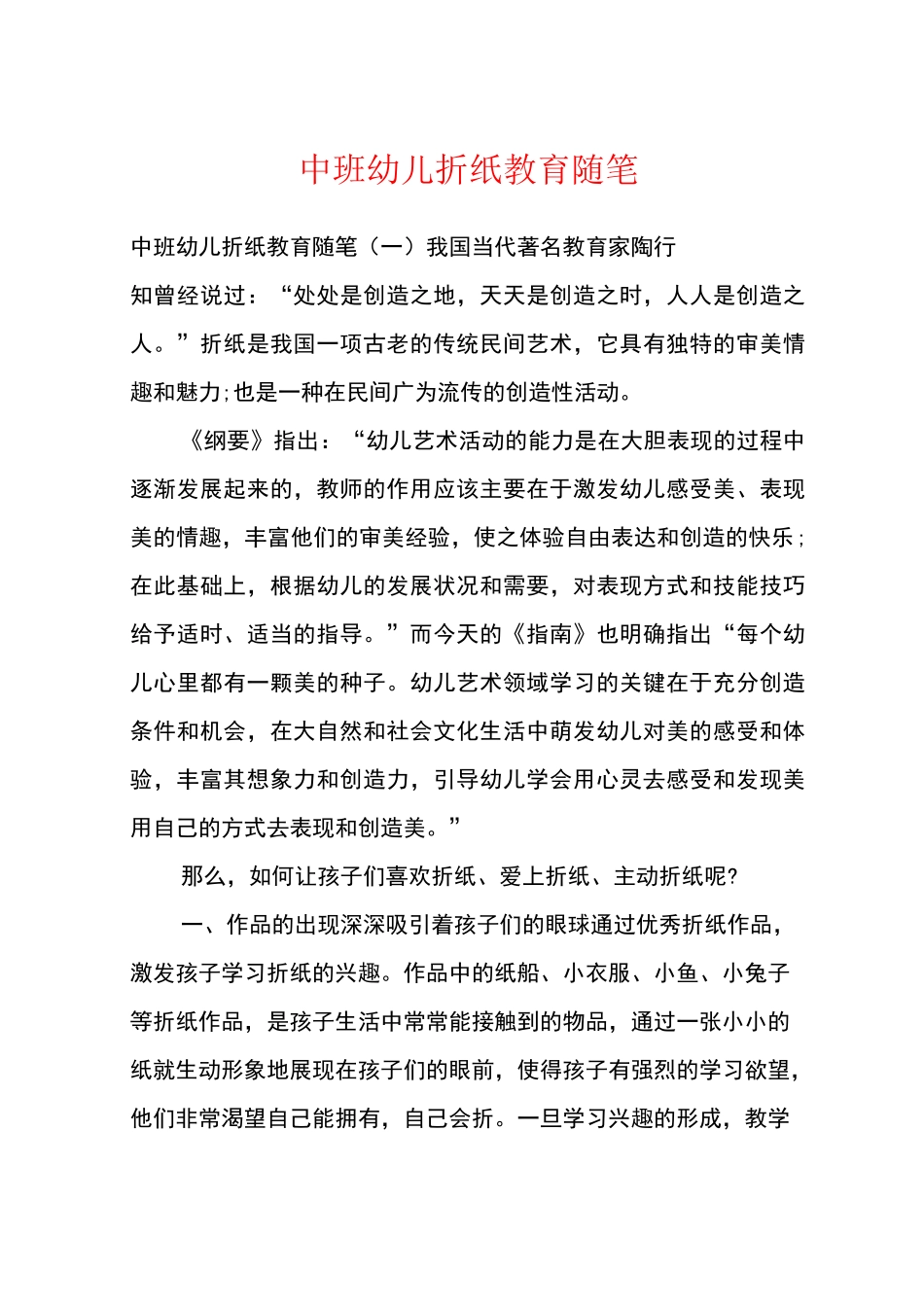 中班幼儿折纸教育随笔_第1页