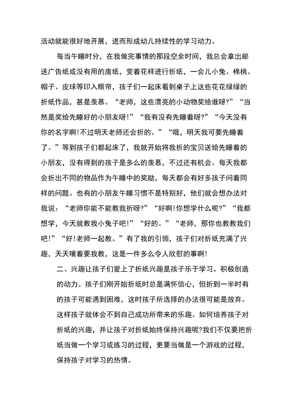 中班幼儿折纸教育随笔_第2页