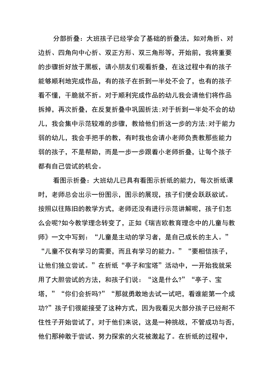 中班幼儿折纸教育随笔_第3页