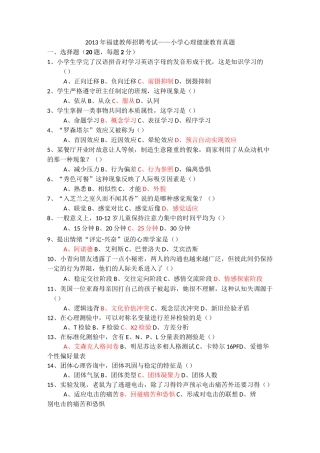 小学心理健康教导教师招聘试卷