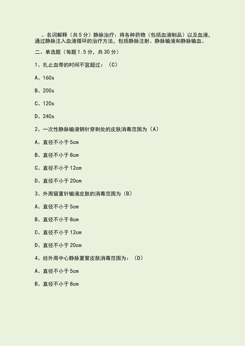 静脉治疗考试题A卷及答案_第1页