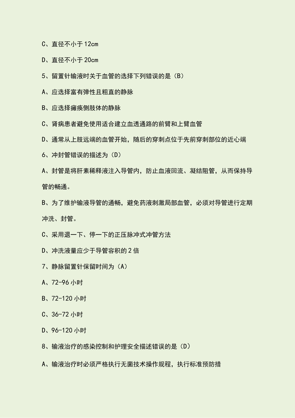 静脉治疗考试题A卷及答案_第2页