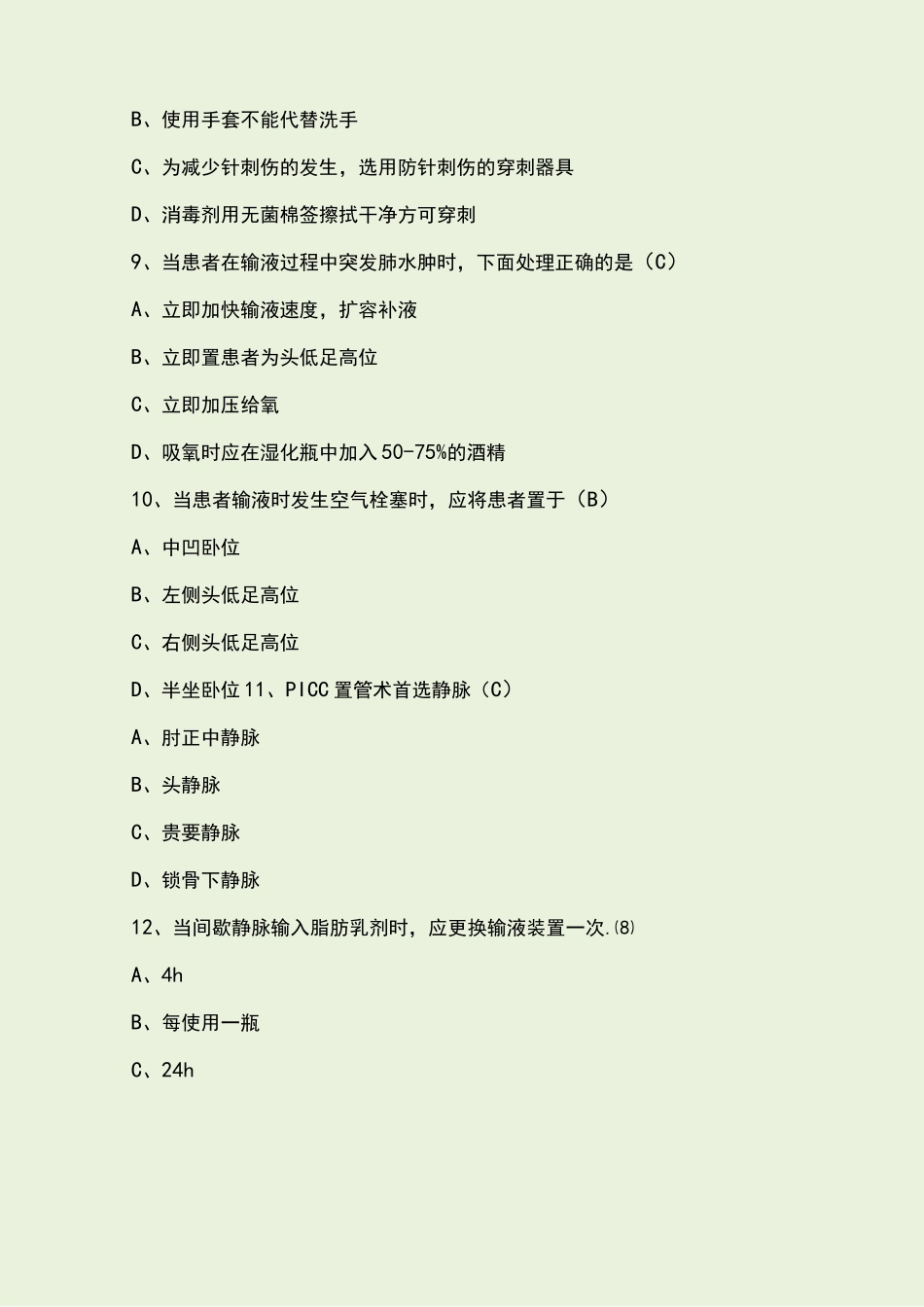 静脉治疗考试题A卷及答案_第3页