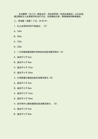 静脉治疗考试题A卷及答案