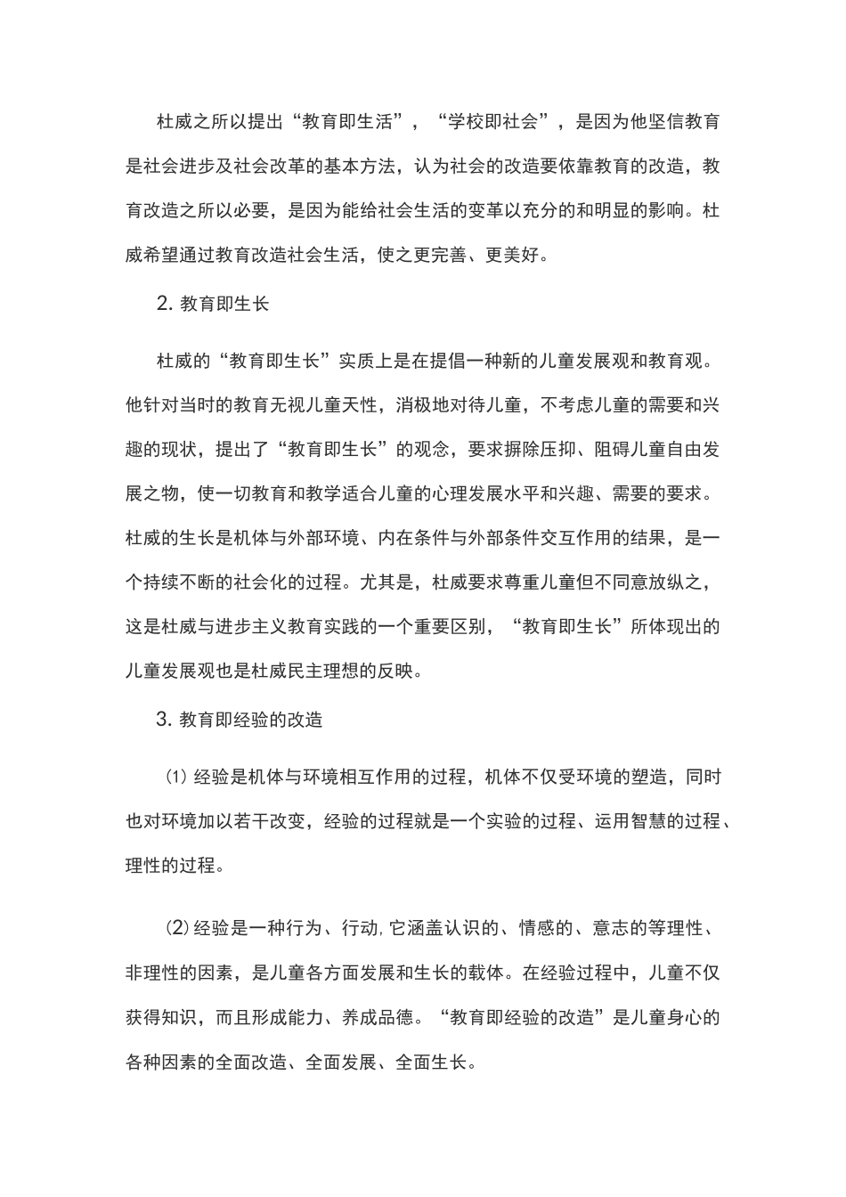 杜威教育思想_第2页