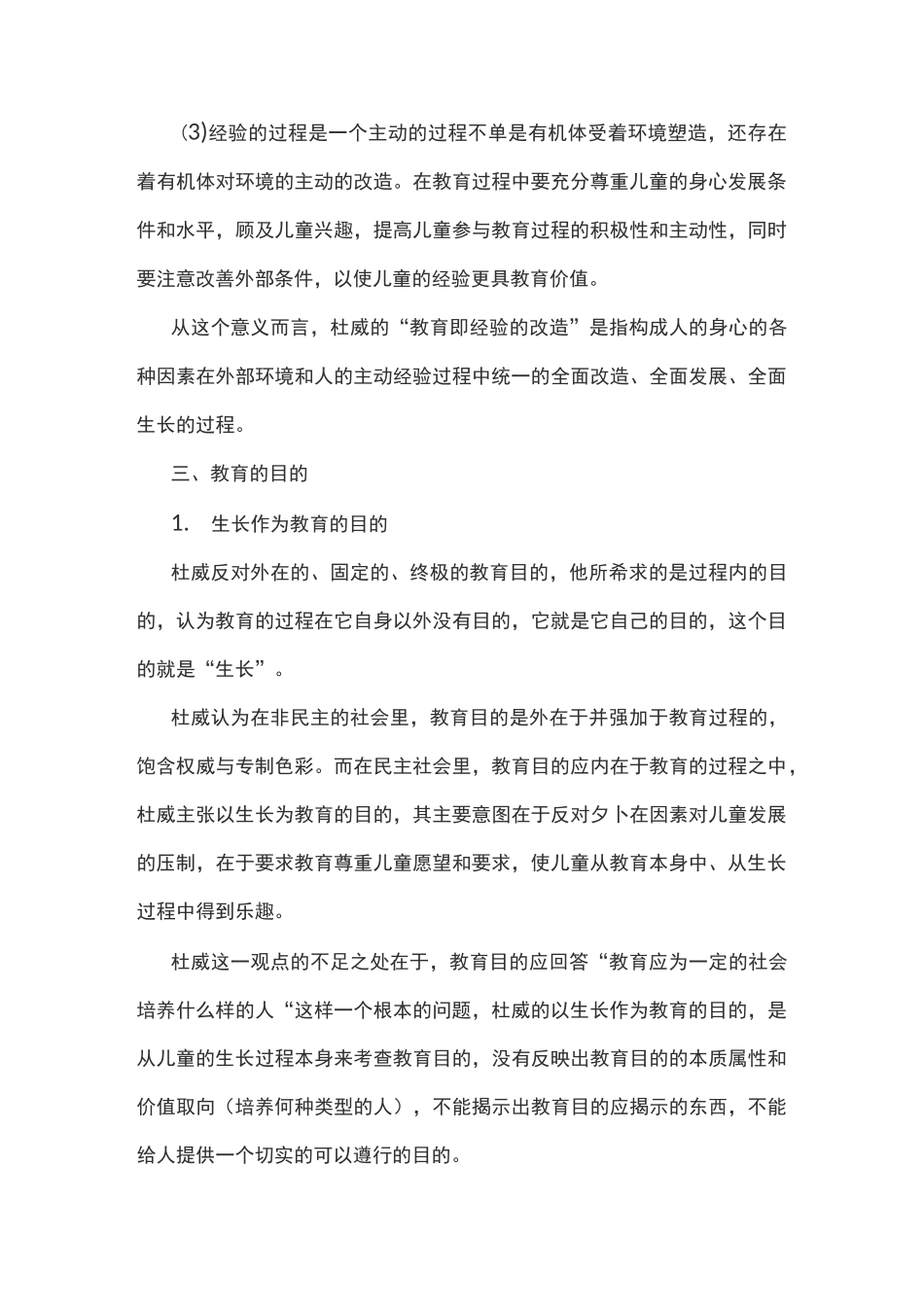 杜威教育思想_第3页