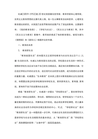 杜威教育思想
