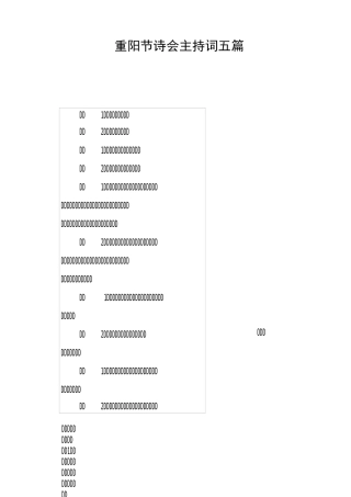 重阳节诗会主持词五篇