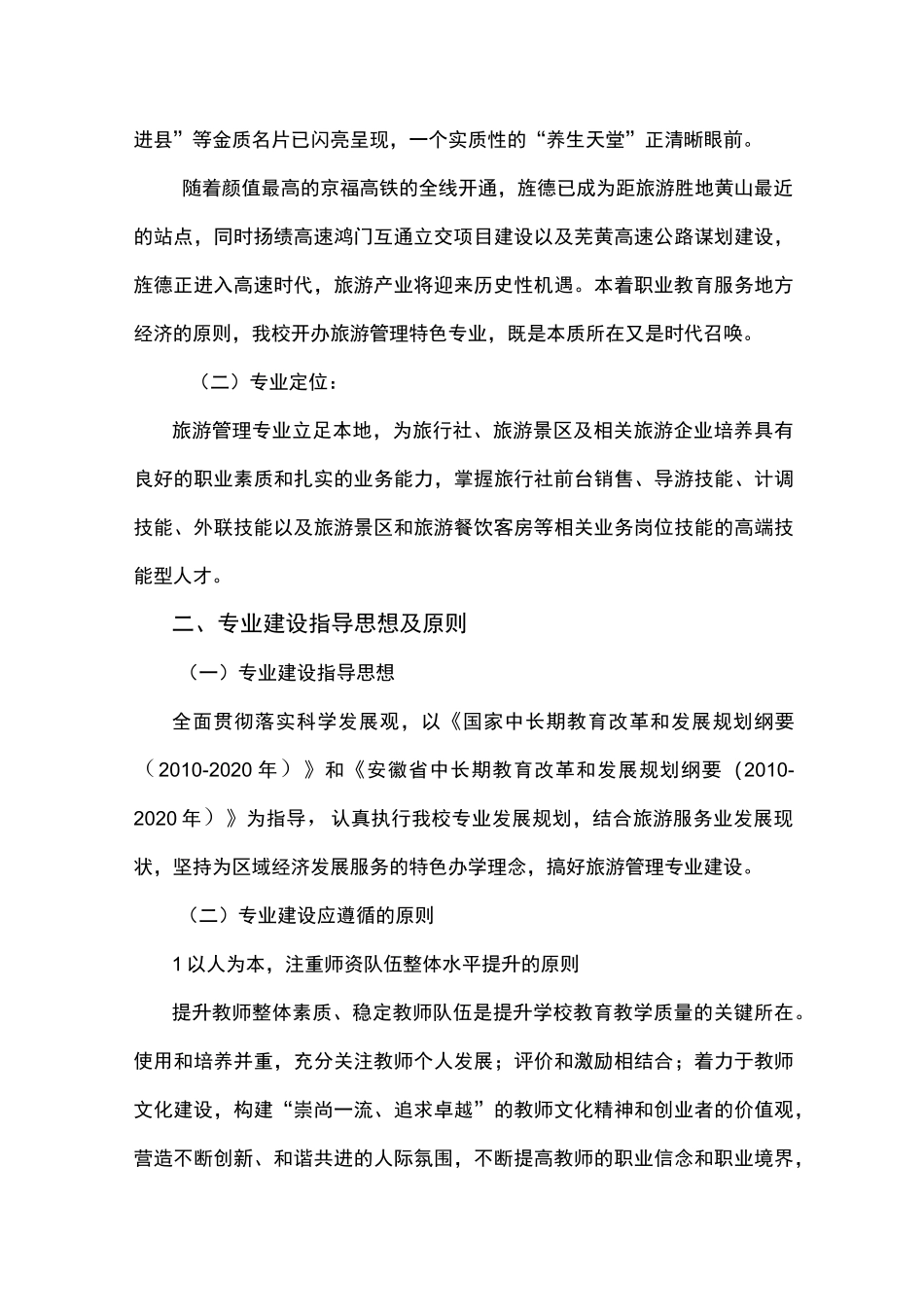 旅游专业建设方案详细_第2页