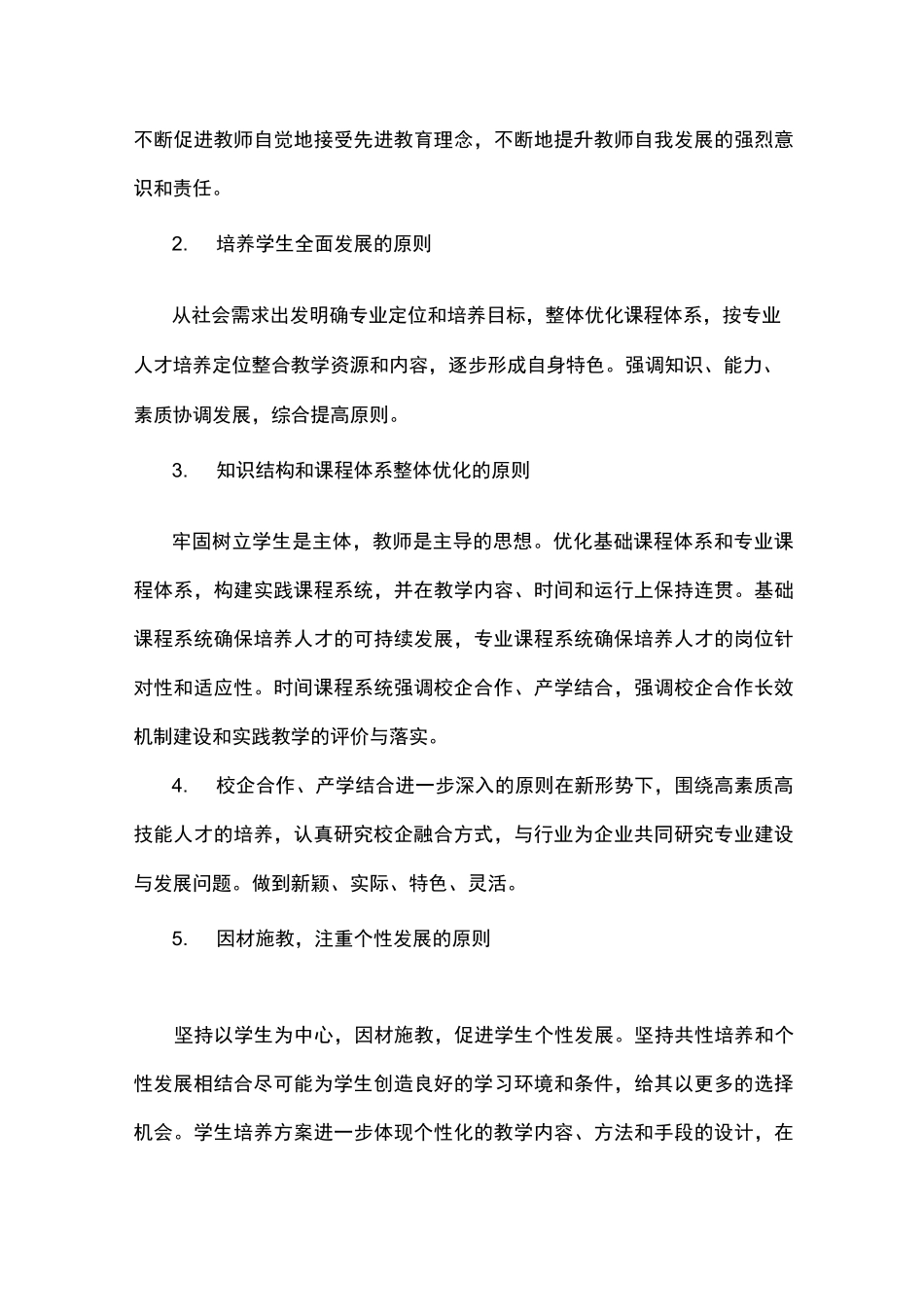 旅游专业建设方案详细_第3页