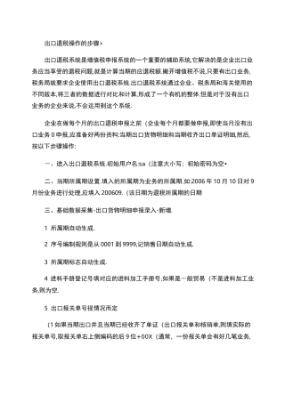 出口退税操作的步骤