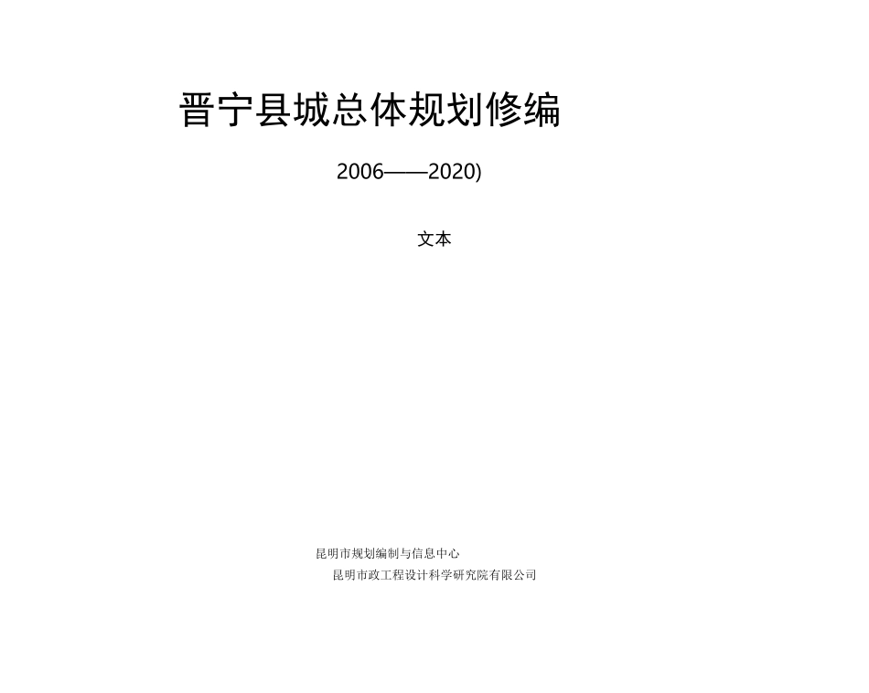 晋宁总体规划_第2页