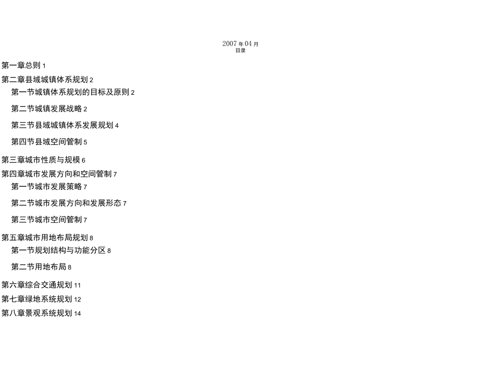 晋宁总体规划_第3页