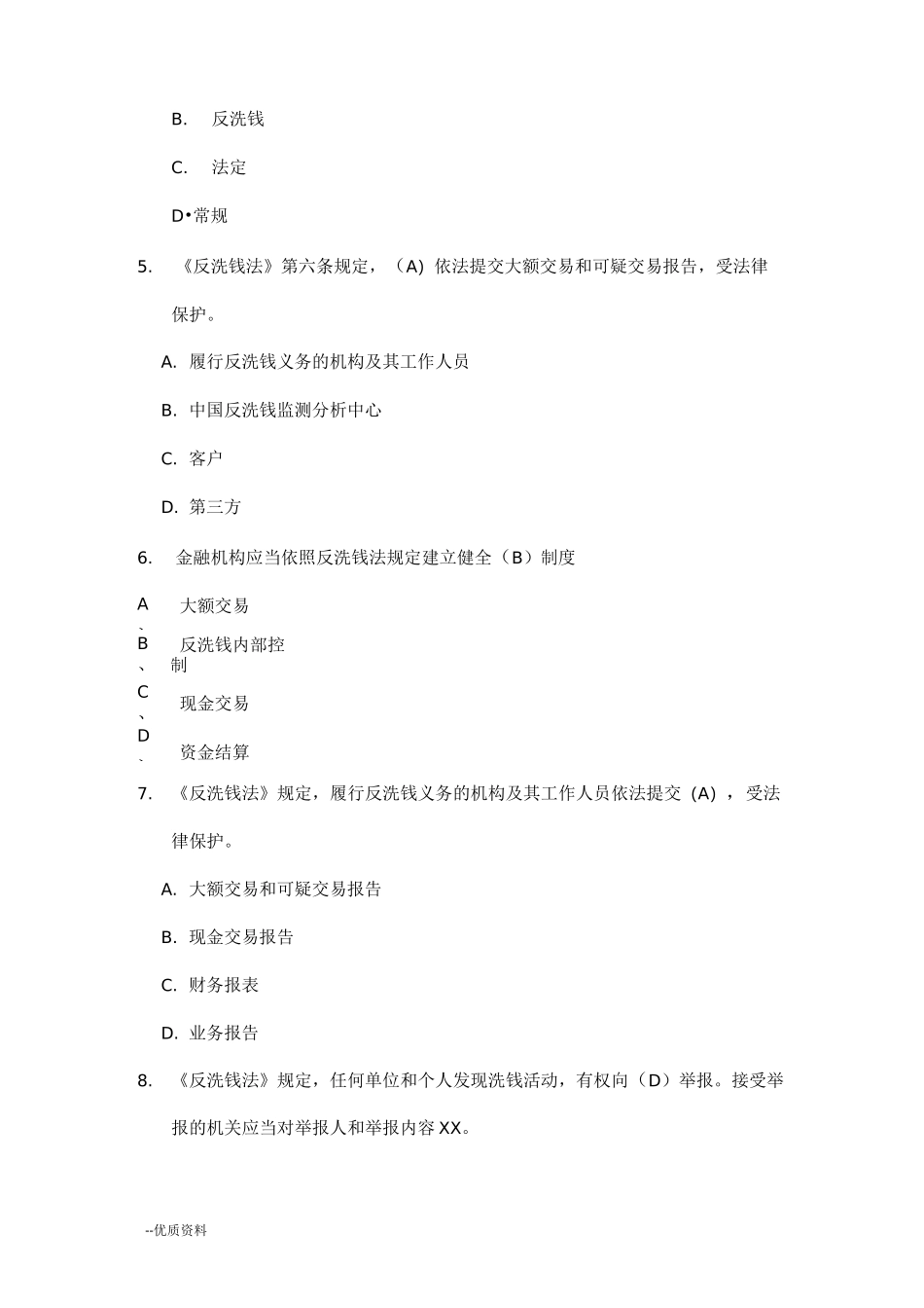 反洗钱知识试题库_第2页