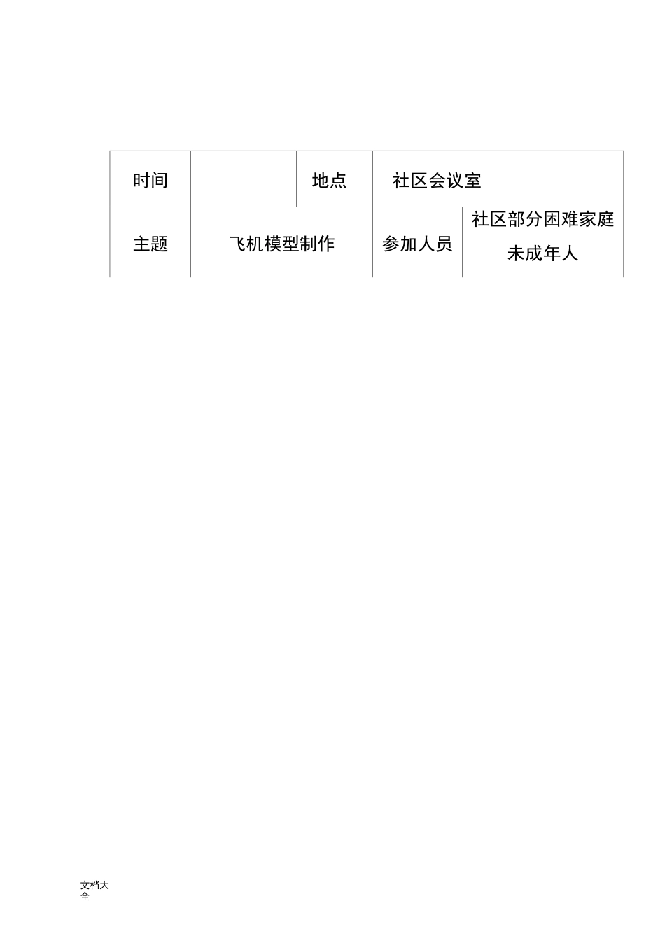 社区组织未成年人精彩活动记录簿_第3页