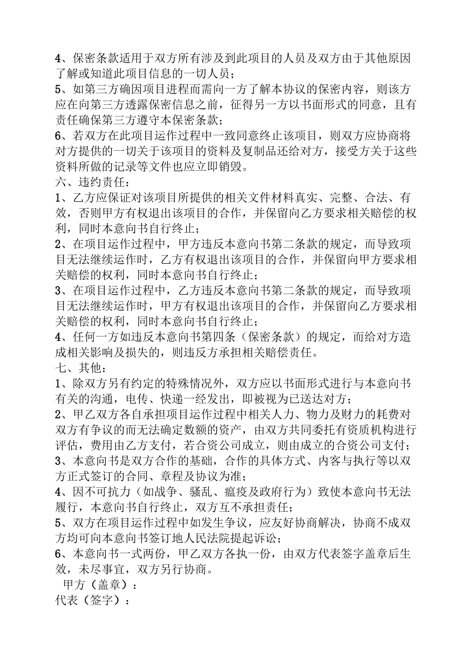 项目合作投资意向书_第2页