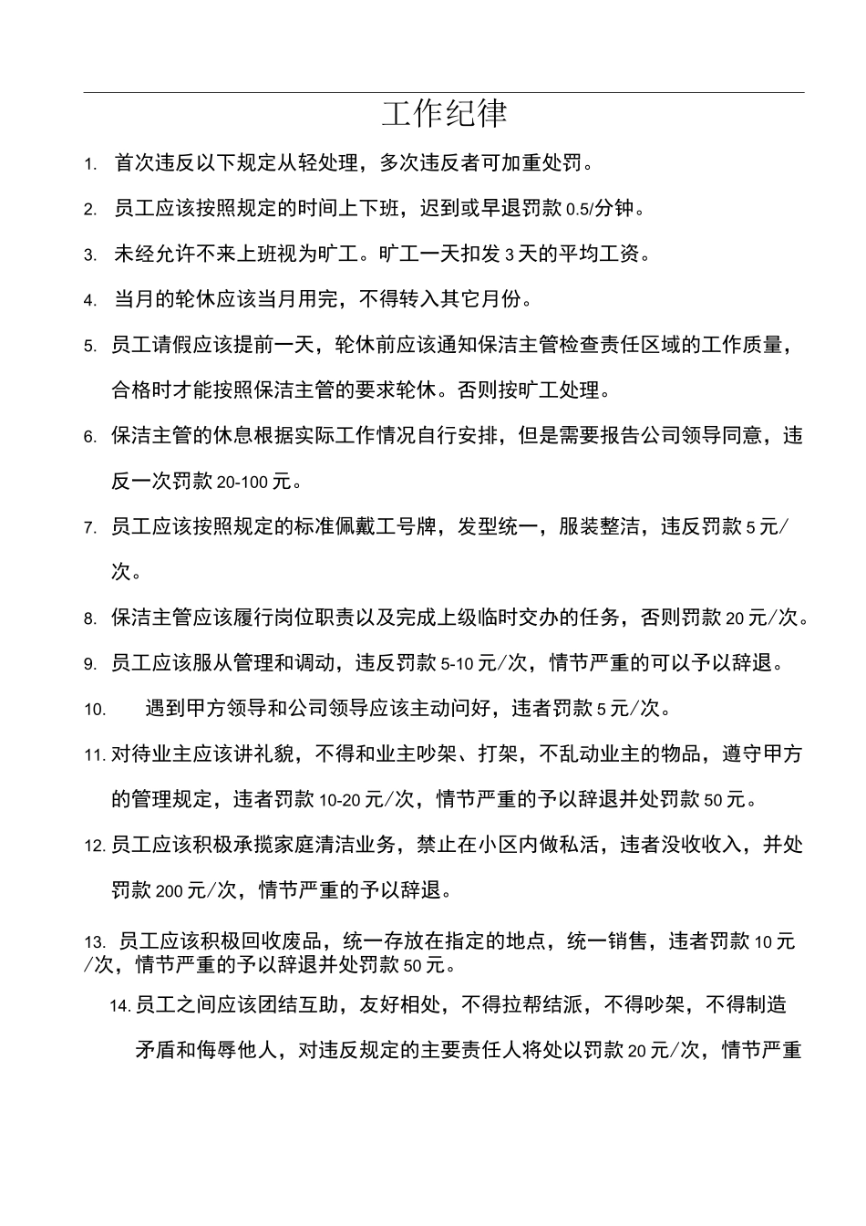 保洁主管岗位职责_第3页