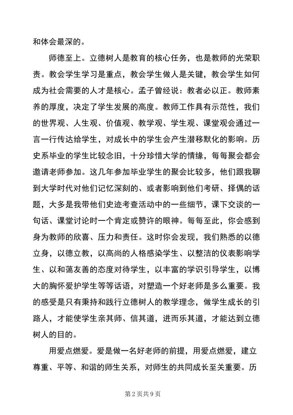 做立德树人的好老师心得体会总结_第2页
