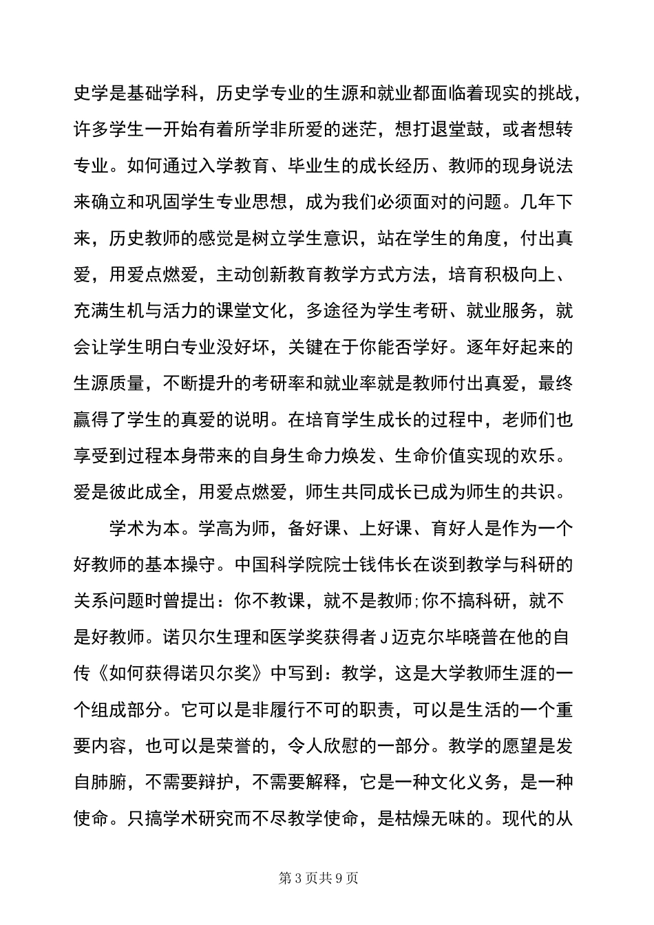 做立德树人的好老师心得体会总结_第3页