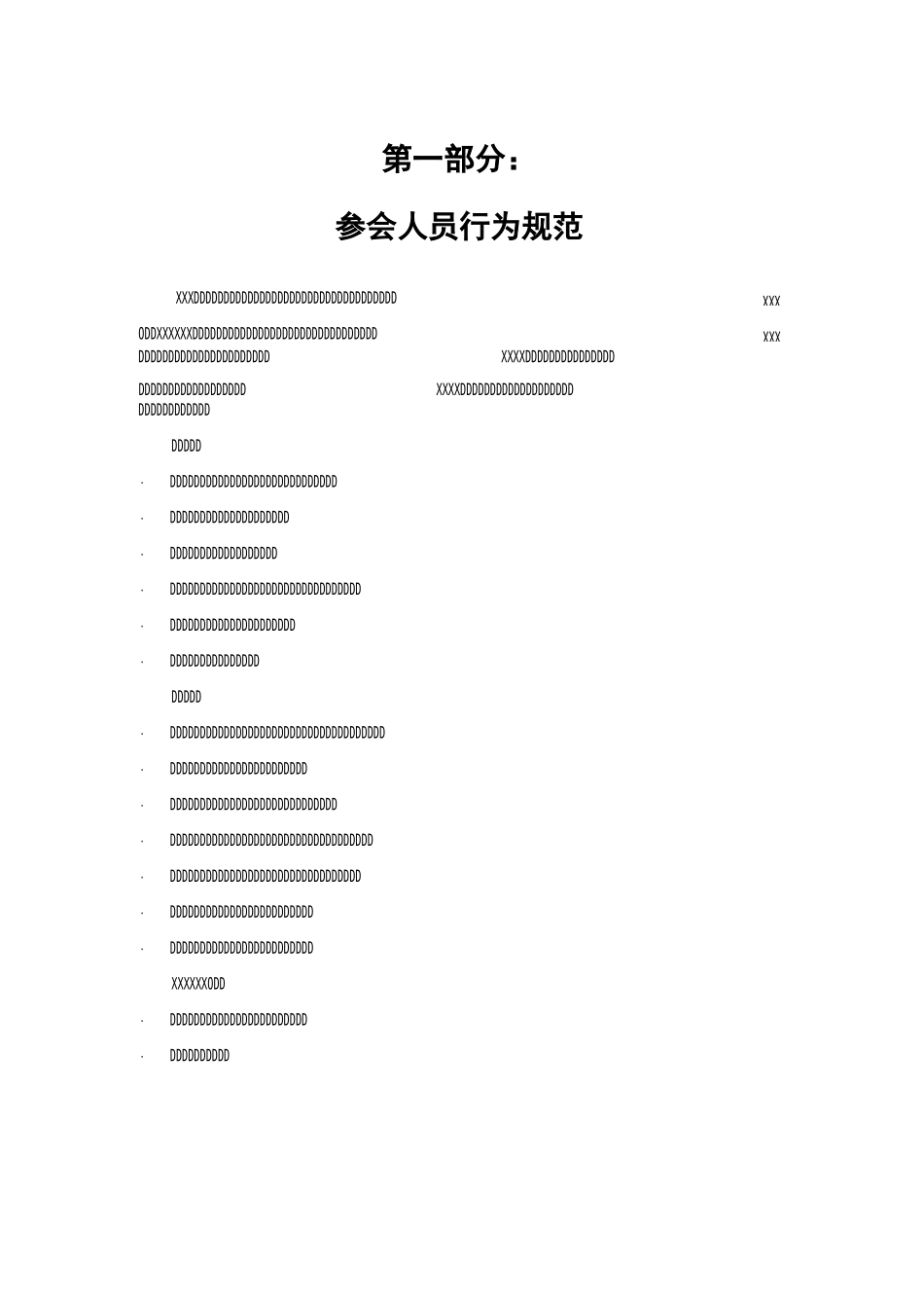 年会工作手册——样本_第2页