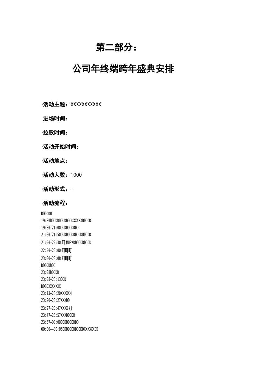 年会工作手册——样本_第3页