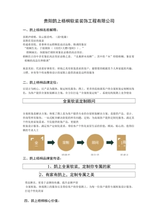 鹊上梧桐全案软装·提供一站式家居软装解决方案!