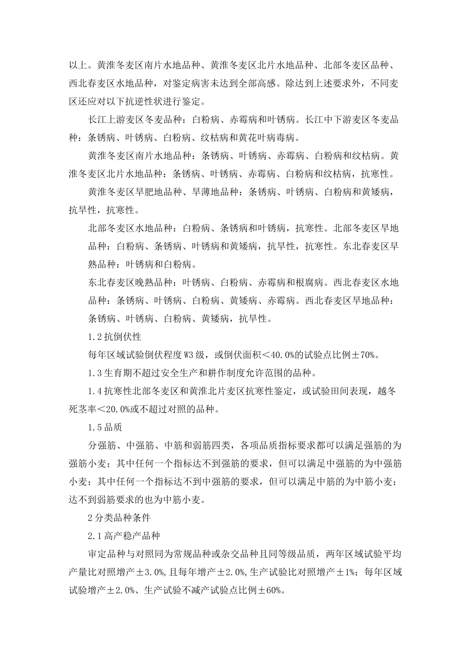 主要农作物品种审定标准_第3页