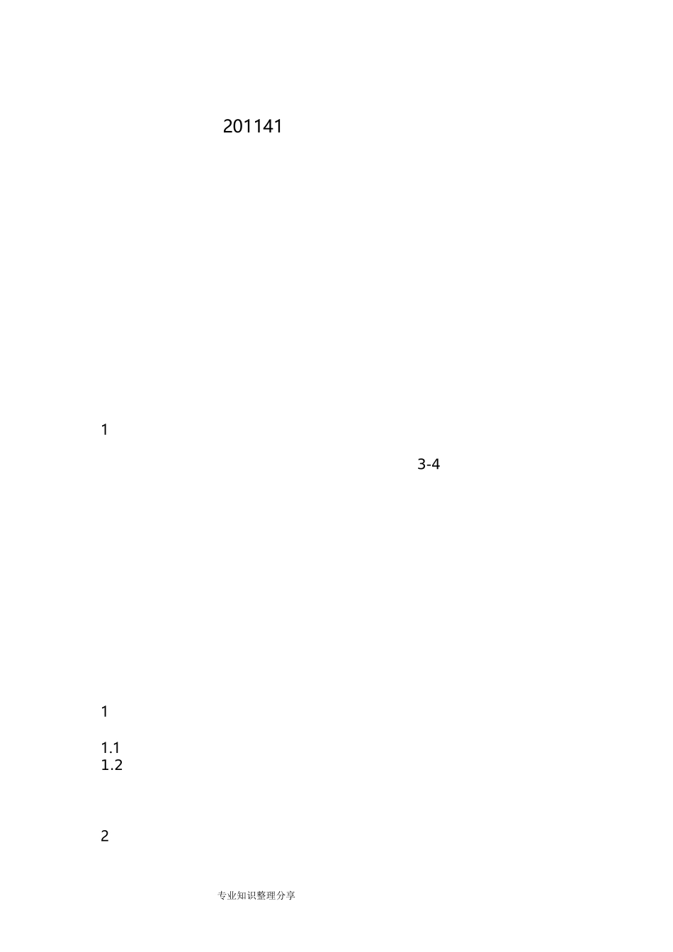 瓦屋面施工组织设计方案_第2页