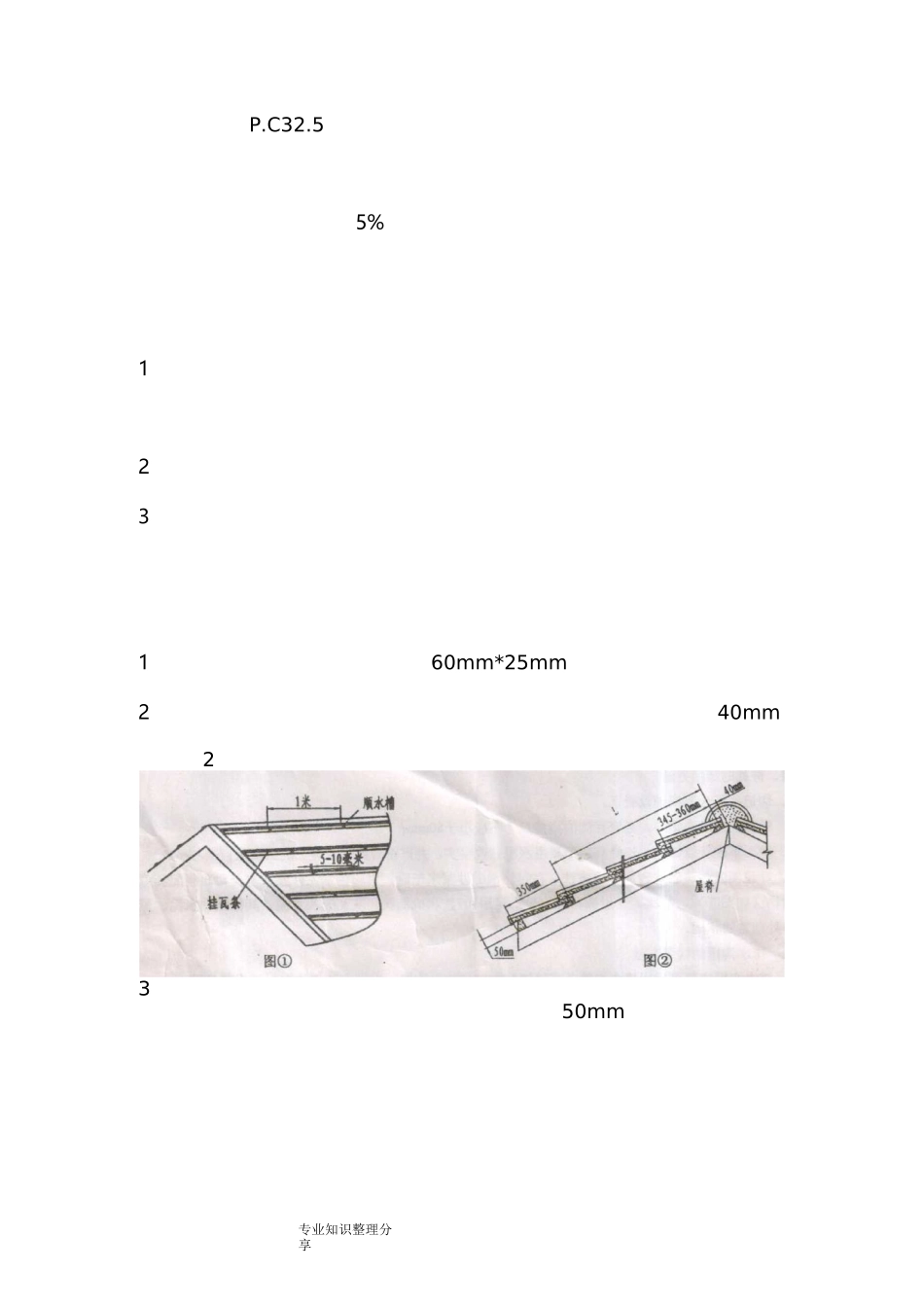 瓦屋面施工组织设计方案_第3页