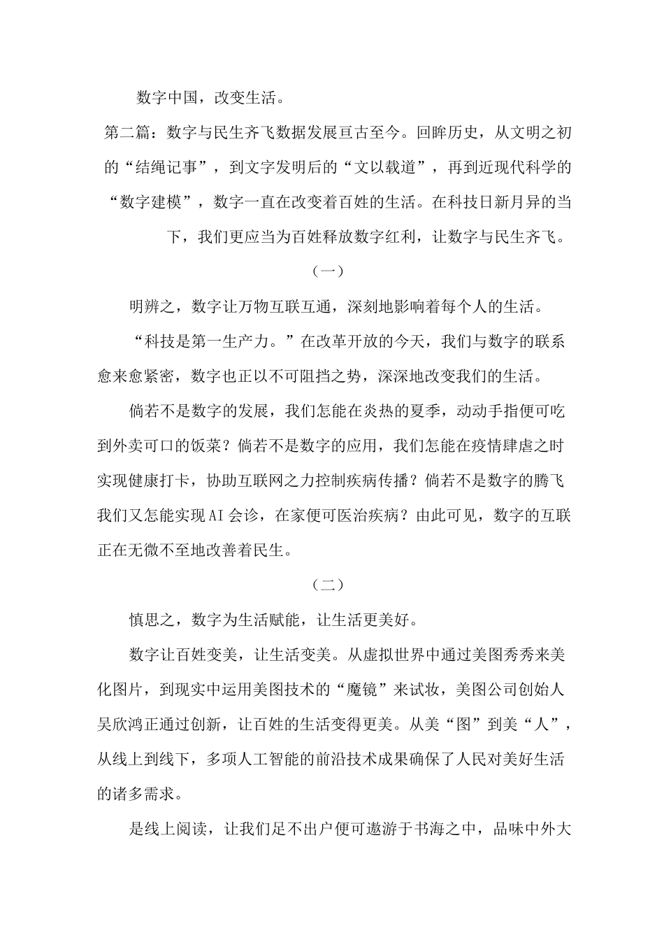 2022届高考作文押题“数字中国”作文题及范文展示_第3页
