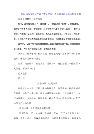 2022届高考作文押题“数字中国”作文题及范文展示