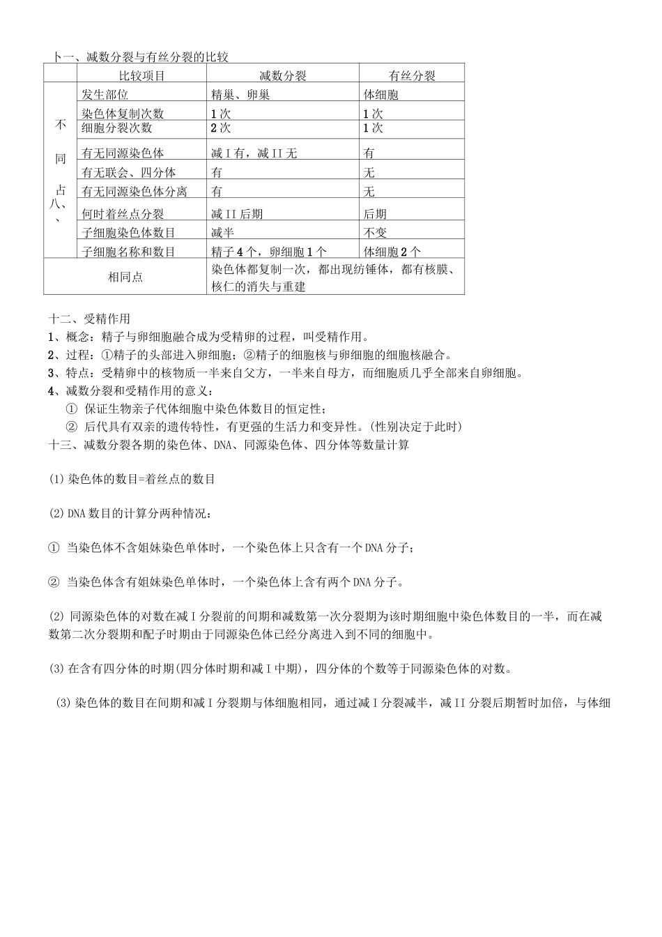 (完整版)减数分裂知识点总结_第3页